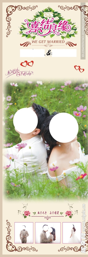 婚庆展板