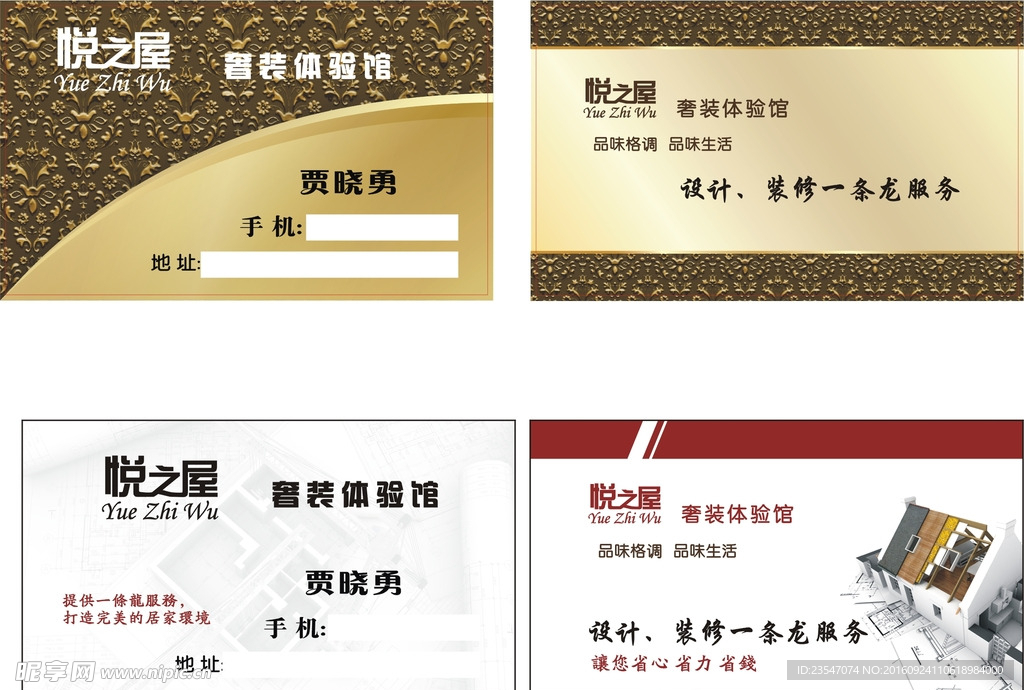 装修名片