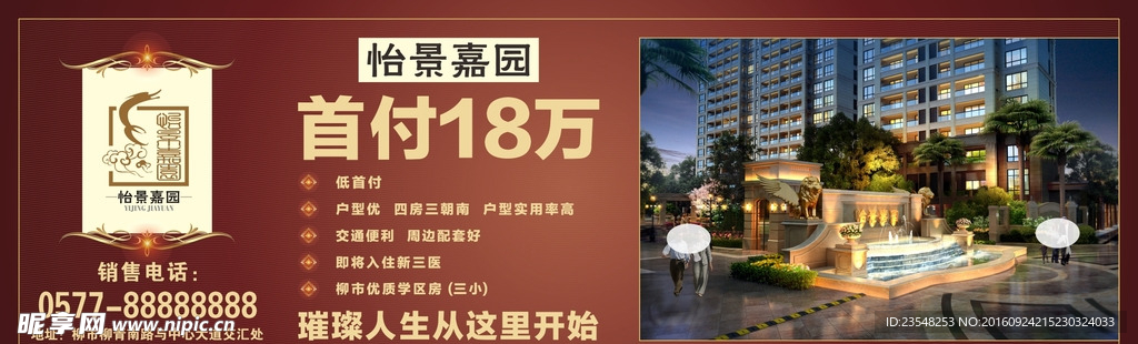 房地产户外广告