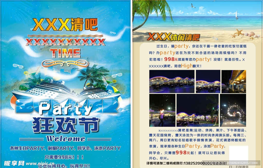 休闲吧单张