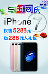 iPhone7海报