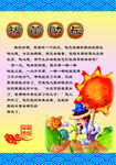 成语故事  拔苗助长