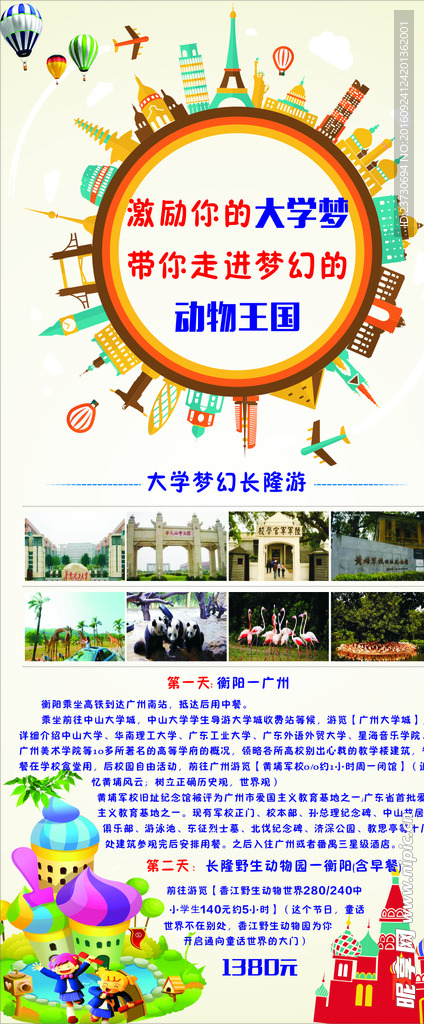 旅游展架