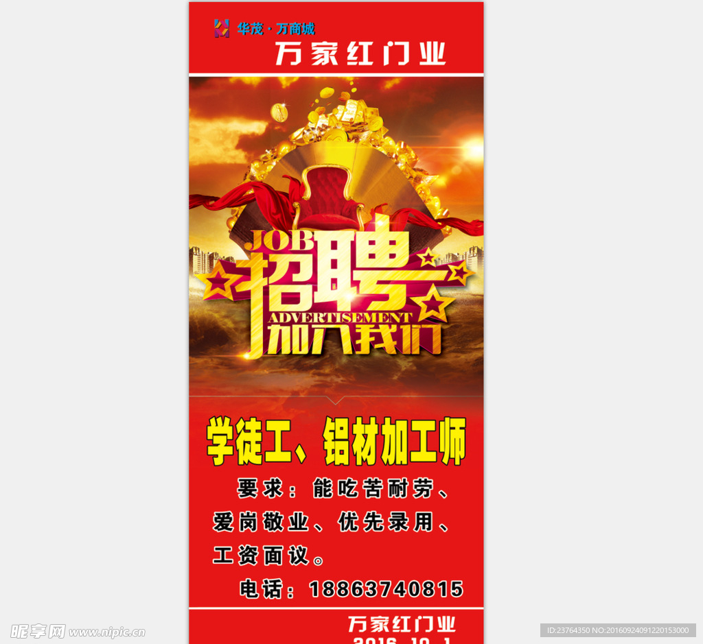 招聘海报