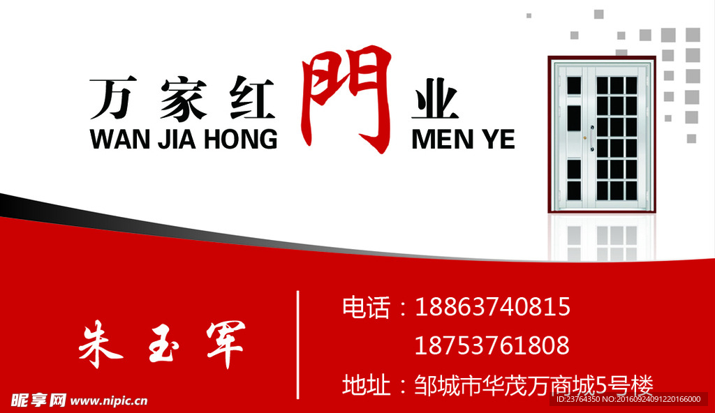 门业名片卡片
