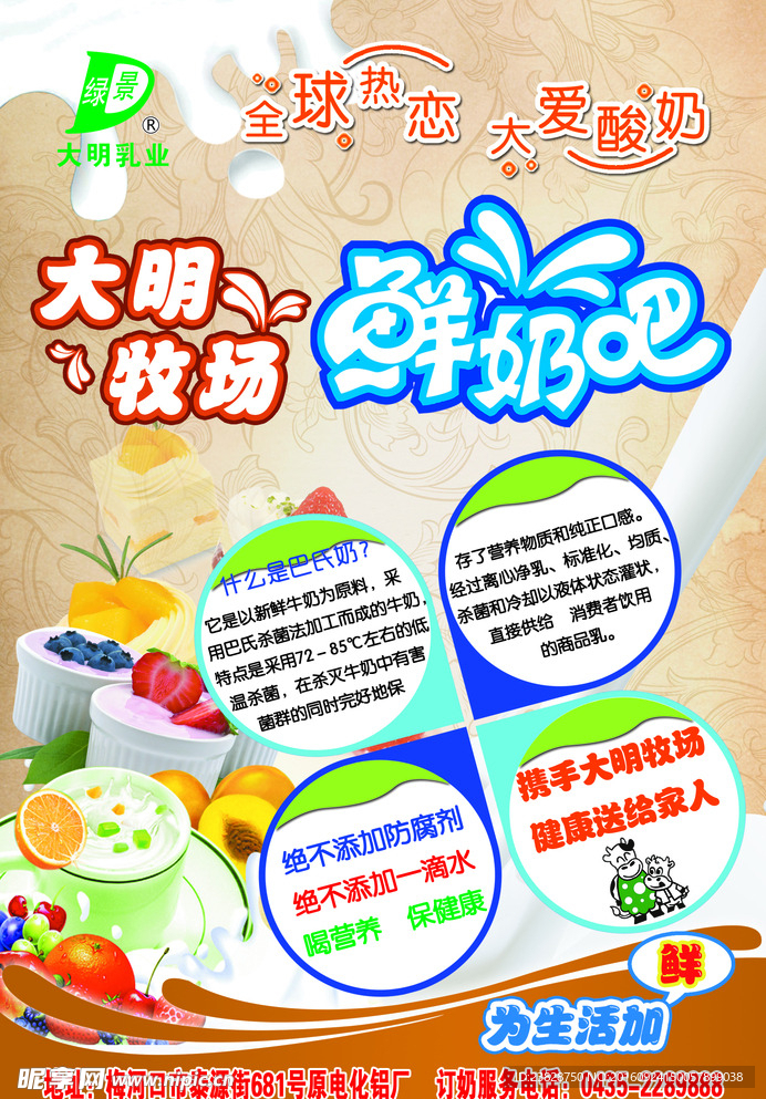 大明奶吧宣传单