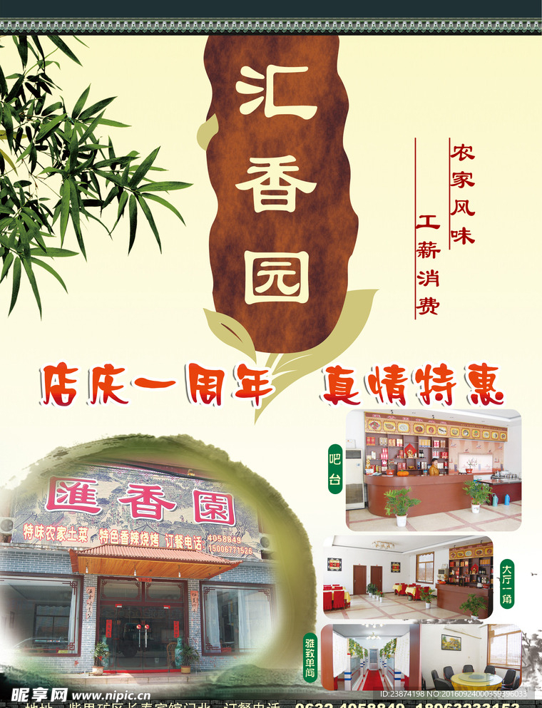 餐饮海报
