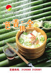餐饮海报