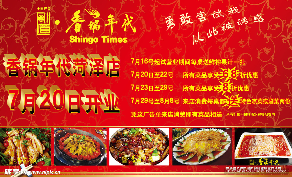 餐饮海报
