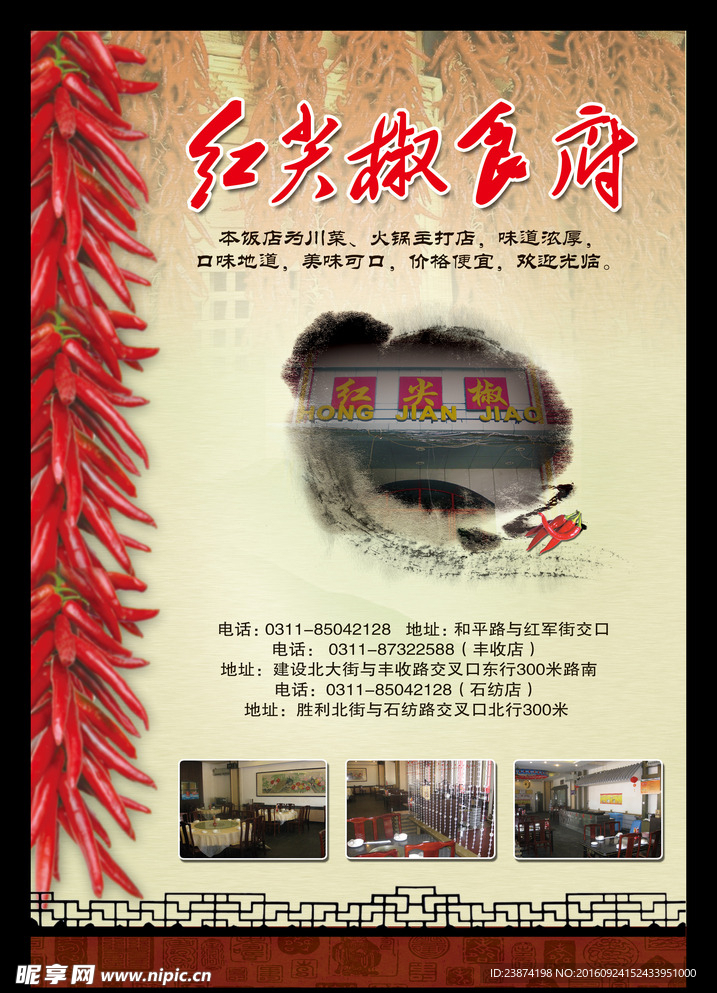 餐饮海报
