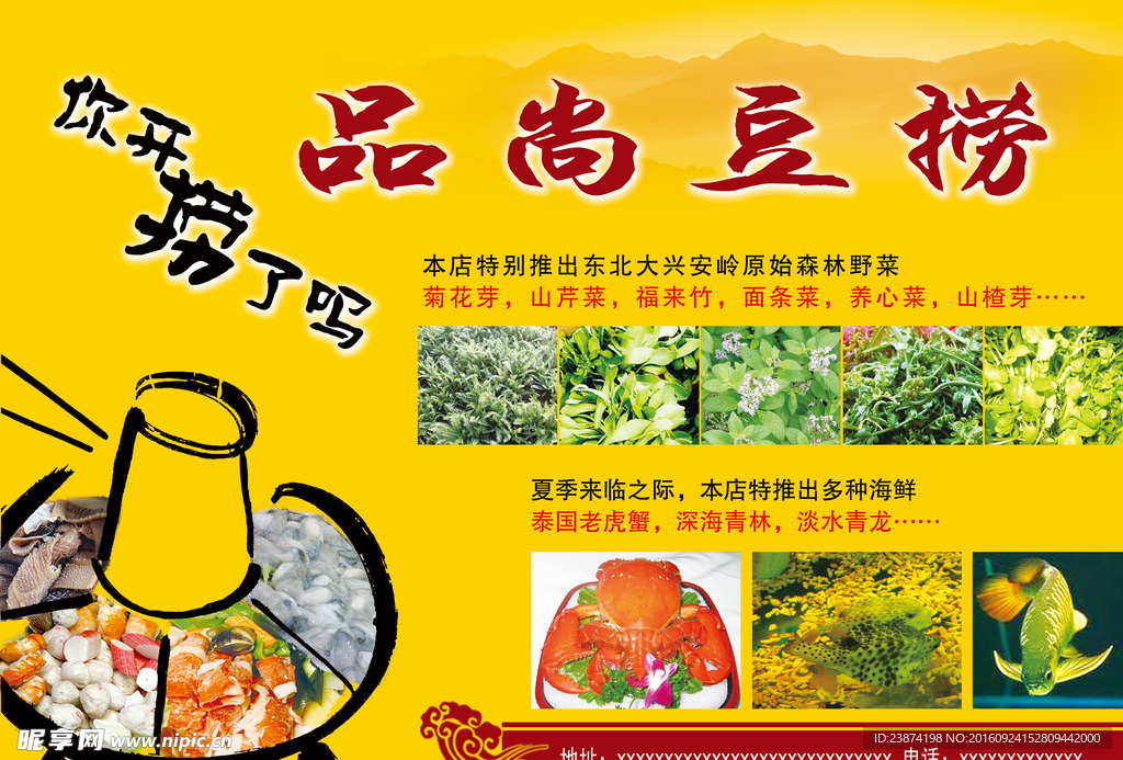 餐饮海报
