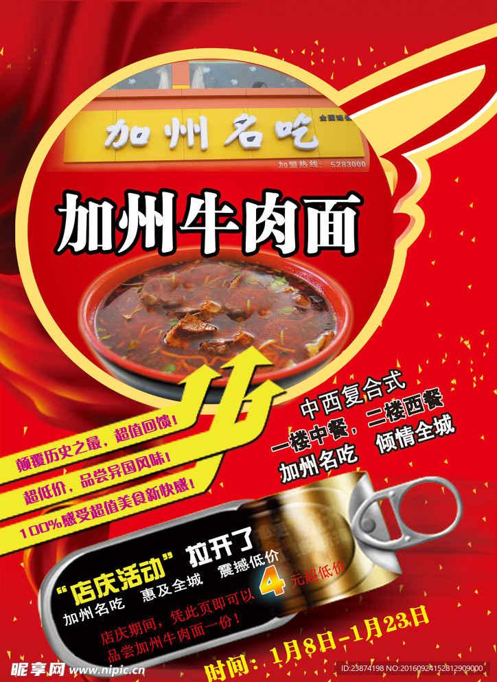 餐饮海报