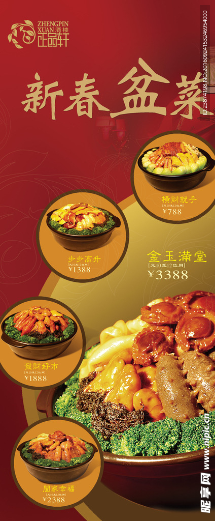 餐饮海报