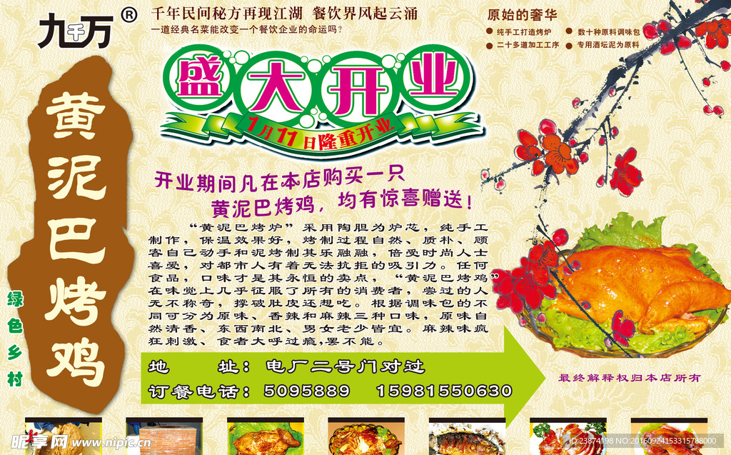 餐饮海报