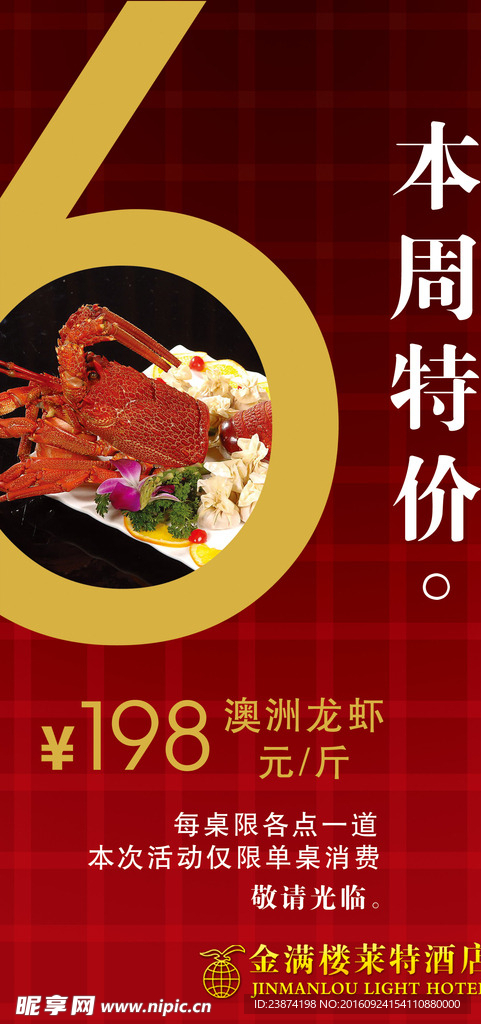 餐饮海报