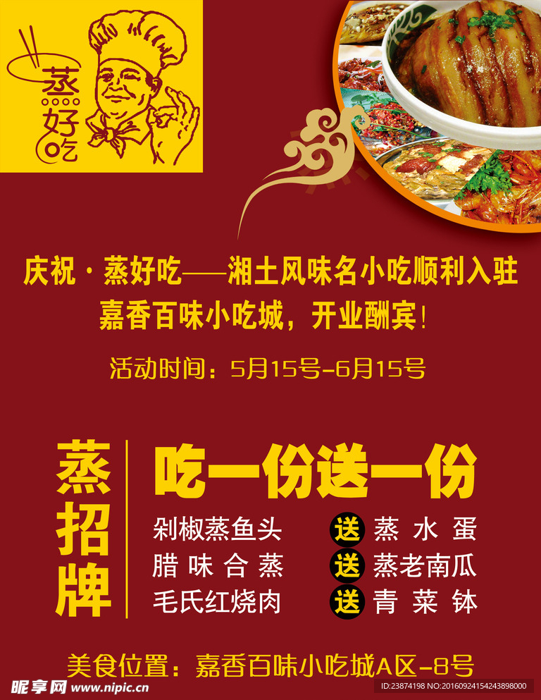 餐饮海报