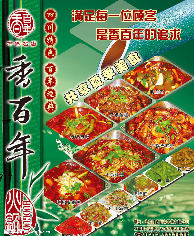 餐饮海报