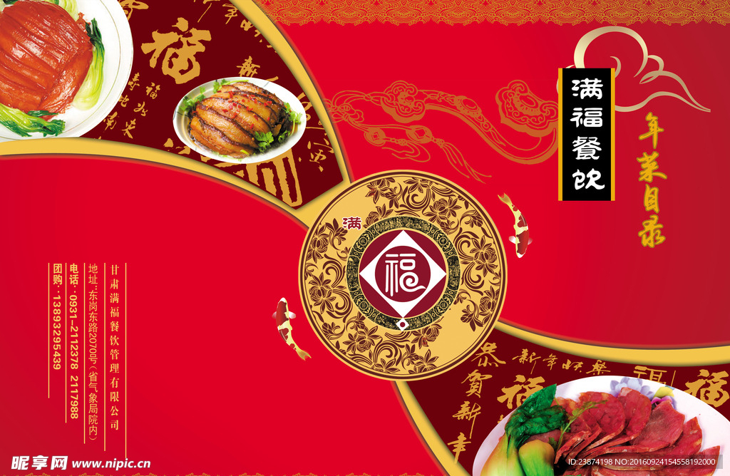 餐饮海报