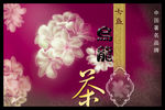 茶叶广告