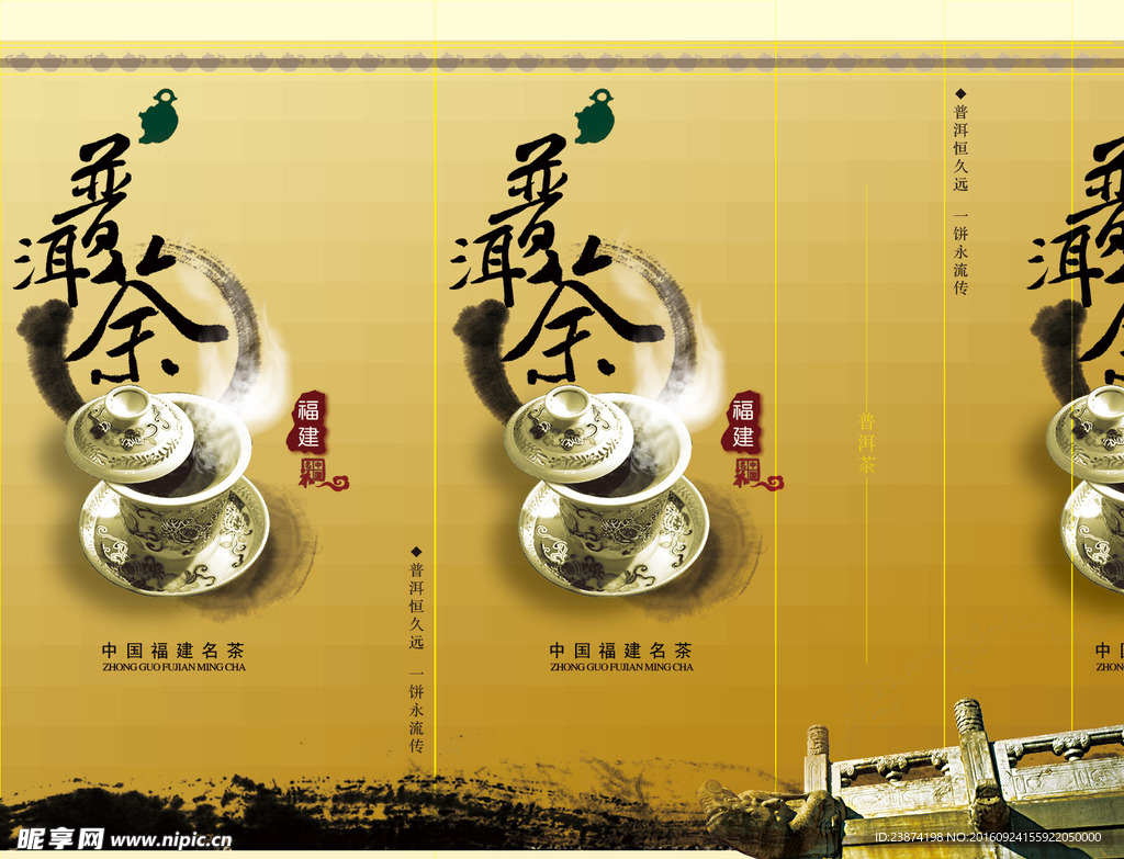 茶叶广告