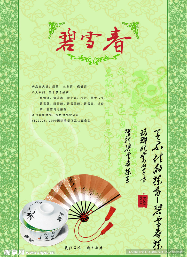 茶叶广告