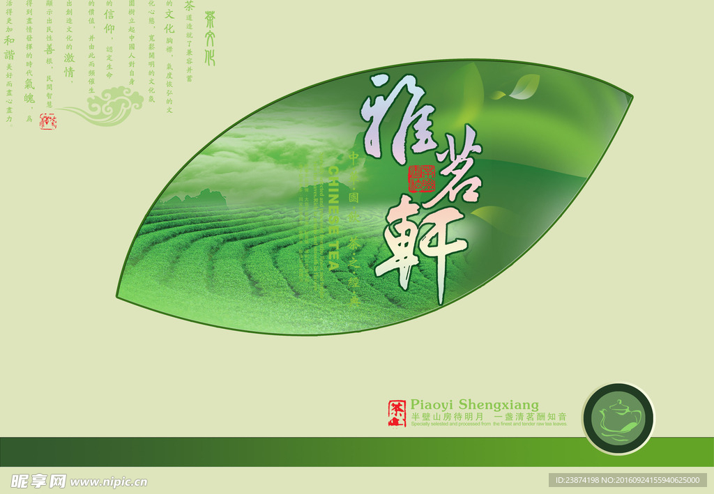 茶叶广告