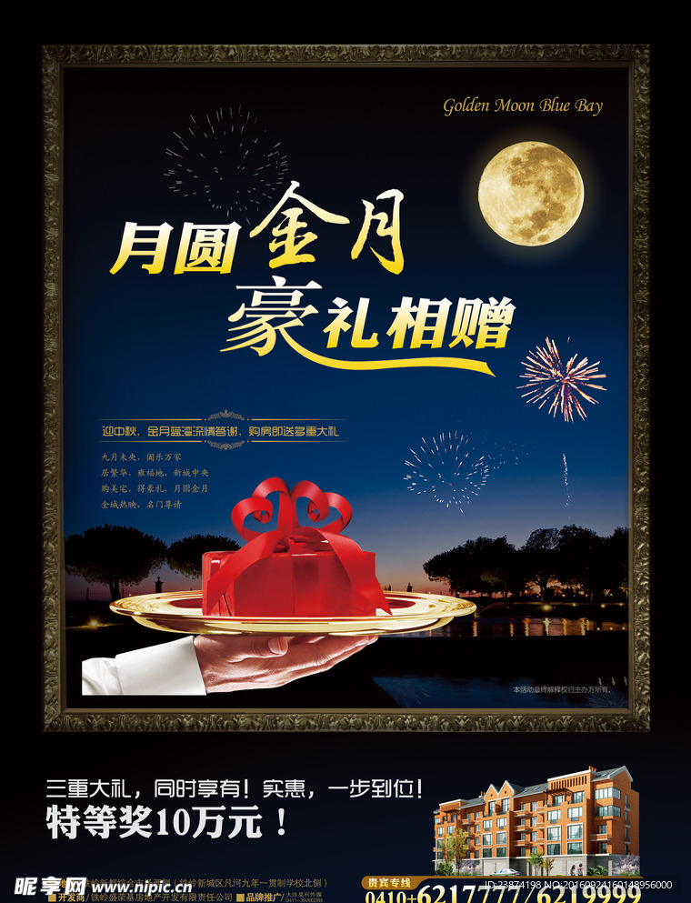 地产广告
