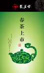 茶叶广告