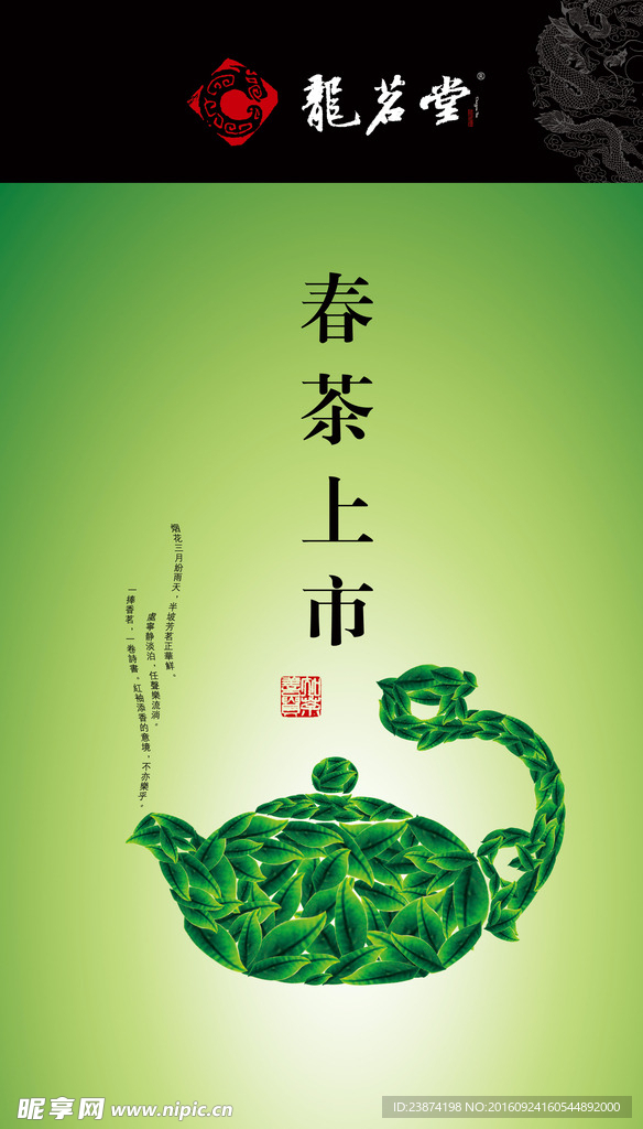 茶叶广告