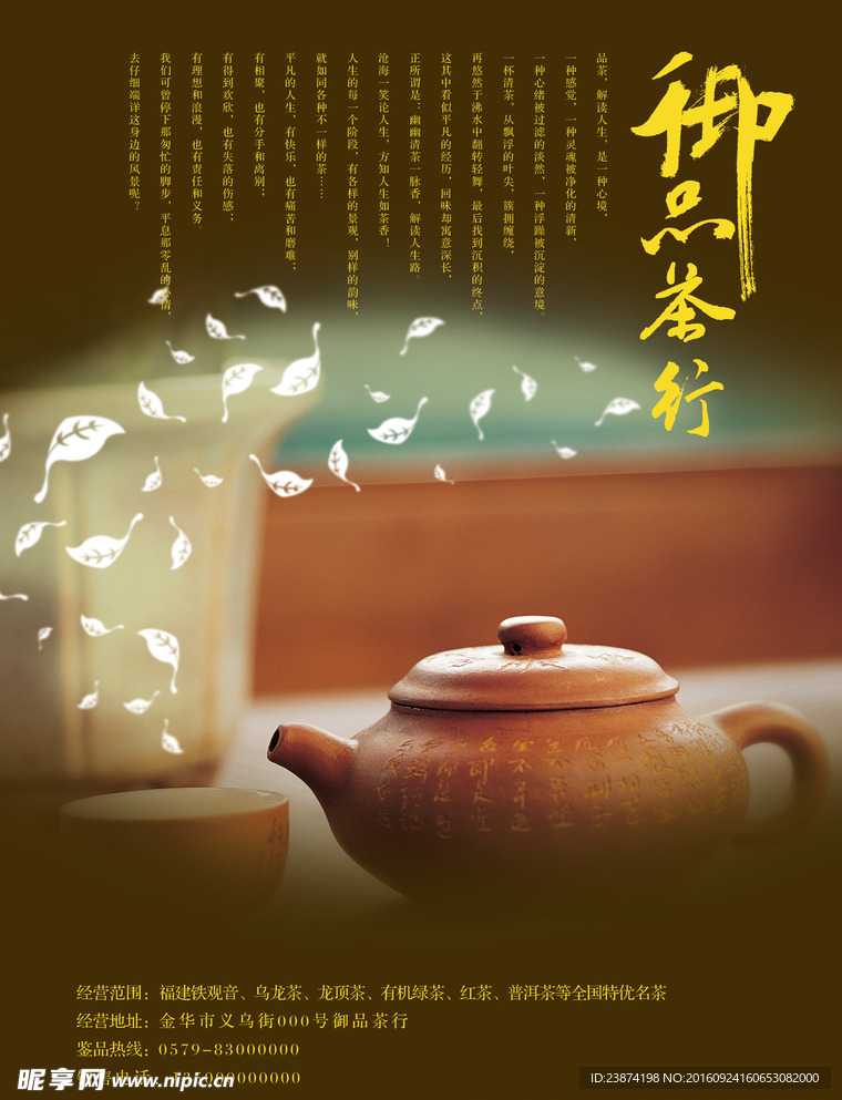 茶叶广告