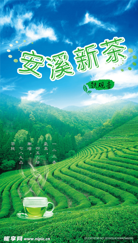 茶叶广告
