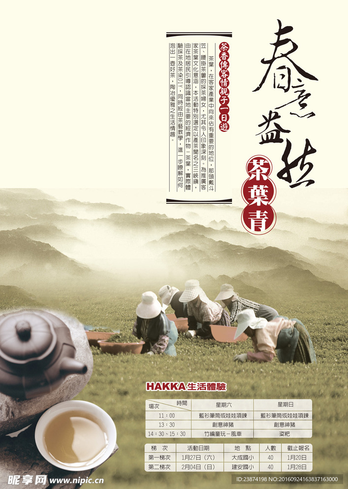 茶叶广告