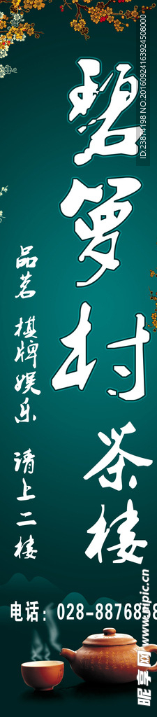 茶叶广告