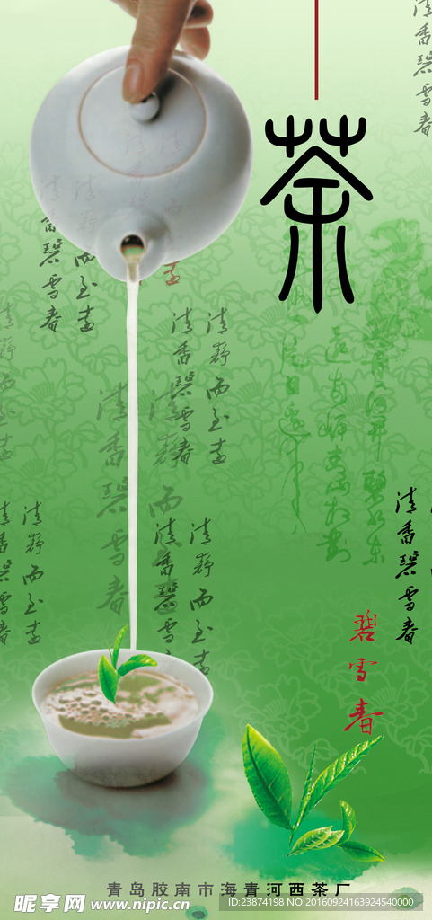 茶叶广告