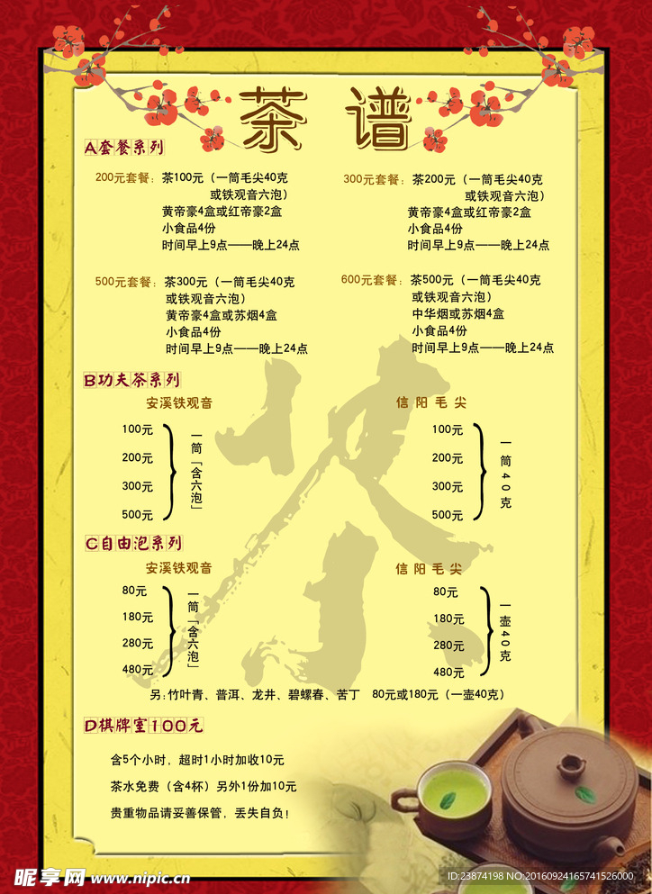 茶叶广告