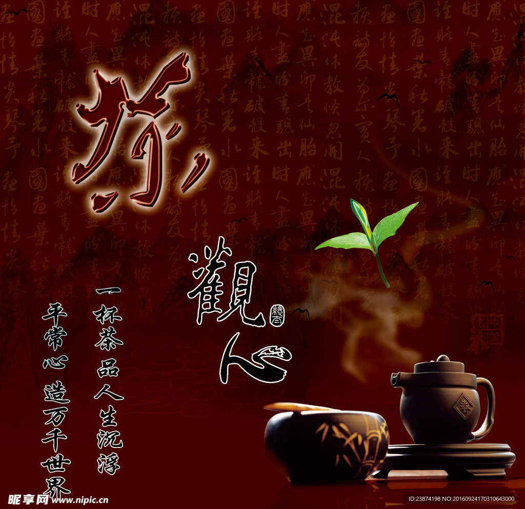 茶叶海报