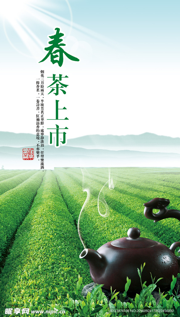 茶叶海报