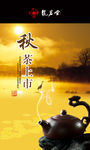 茶叶海报