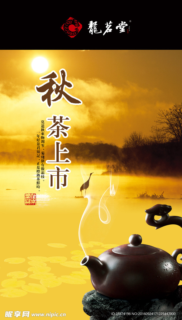 茶叶海报