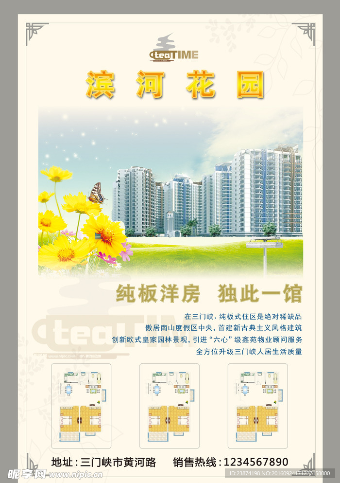 地产广告