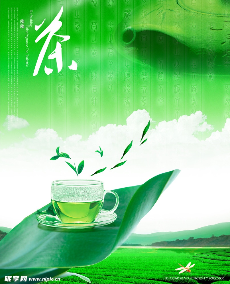 茶叶海报