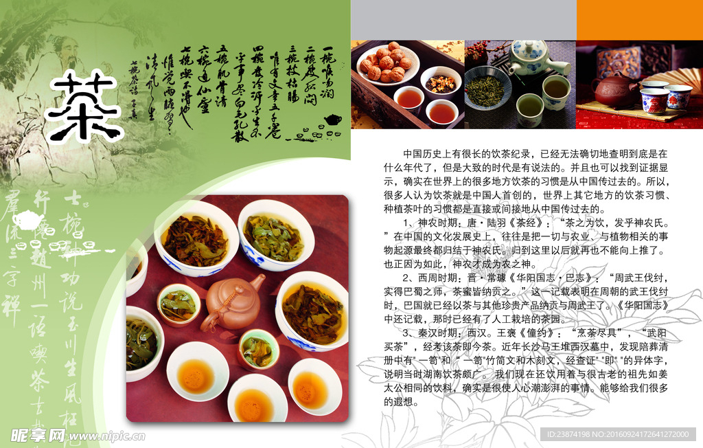 茶叶海报