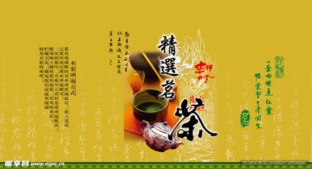 茶叶海报
