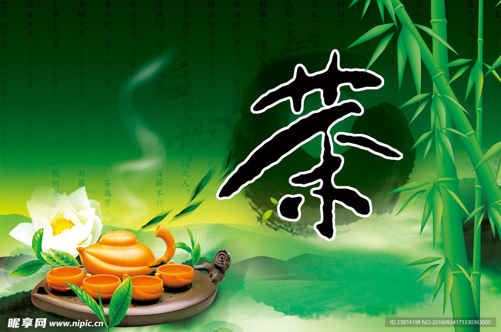 茶叶海报