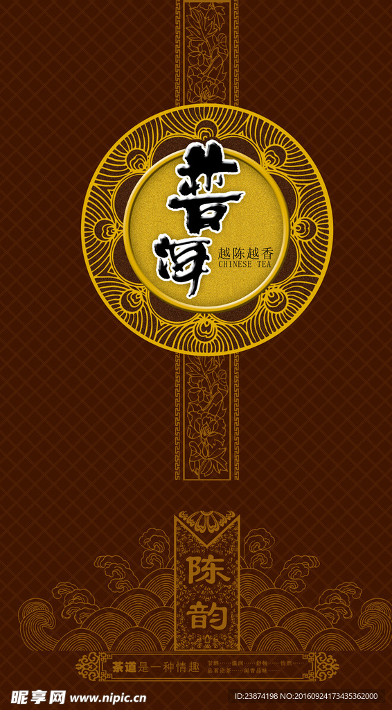 茶叶广告