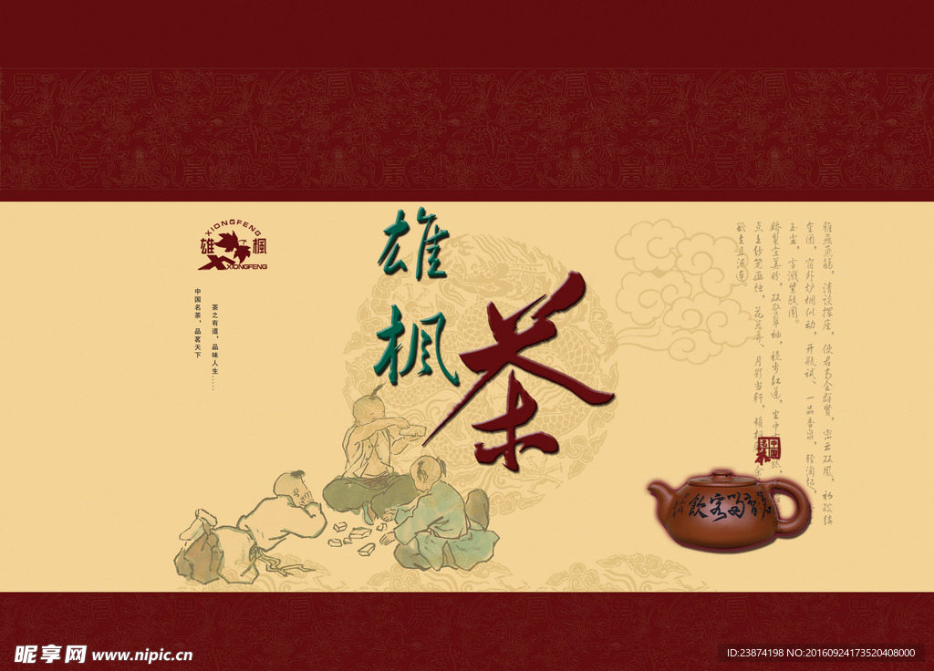 茶叶广告