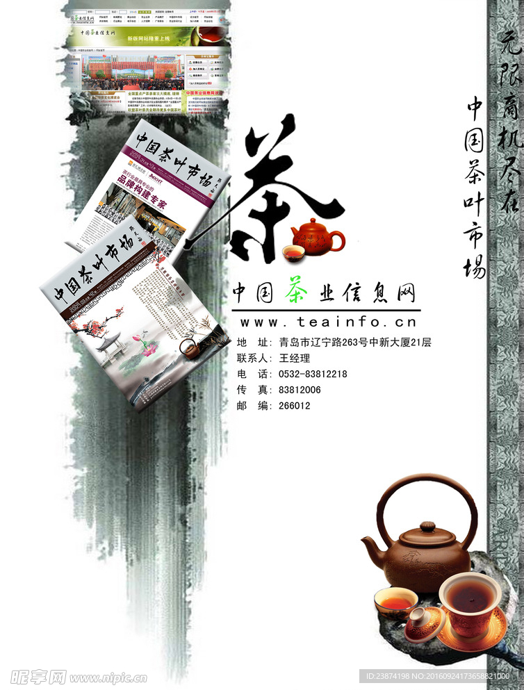 茶叶广告