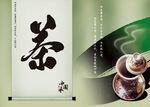 茶叶广告
