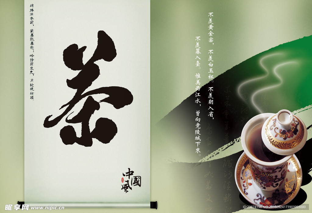 茶叶广告