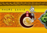 茶叶广告